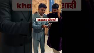khan Sir की शादी 💐💐 #khansir #khansirpatna #khansirreception #ramosir