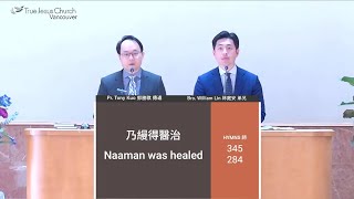 2025/7/19 Naaman was healed 乃縵得醫治 Pr. Tony Kuo 郭勝祺 傳道