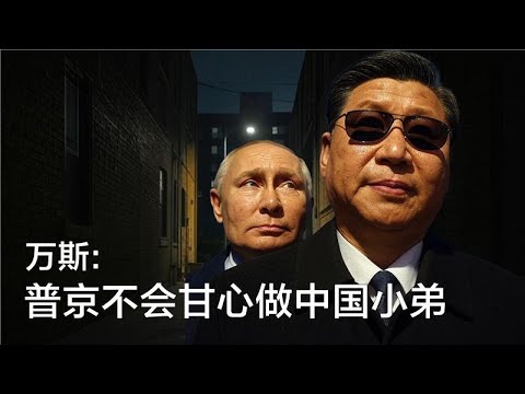 2/21【美国热搜】美俄“眉目传情”，北京不安；特朗普公布美中贸易战新消息；985研究生月薪这个数；民企500强倒了多少个；给躺平官员颁“蜗牛奖”；习近平和普京友谊现裂痕的证据；荒诞视频