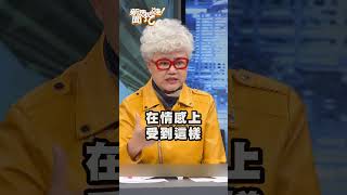 離婚也有黃金急救期？高愛倫婚姻哲學黃宥嘉狂點頭！｜#新聞挖挖哇 #shorts #小三 #外遇 #侵害配偶 #離婚 #失婚