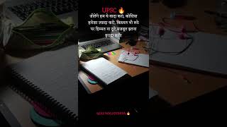 IAS, IPS (UPSC) Target 🎯#upscmotvation #upscshorts #shorts #motivation #dreamias