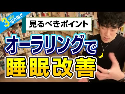 DaiGo流 オーラリングの気にする項目【切り抜き】メンタリストDaiGo
