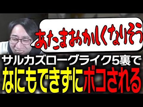 サルカズローグライク5裏で好き放題され、完全敗北するnikuzure_【アークナイツ】