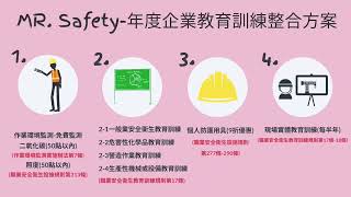 省時又合規！企業教育訓練這樣做最聰明！｜MR.Safety方案介紹