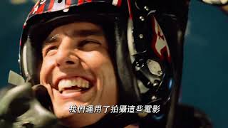【不可能的任務：最終清算】精彩花絮 : 空中特技篇 - 現正熱映中