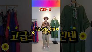 50대 이상 중년여성 여름 결혼식 모임룩! 린넨으로 세련된 코디법 ㅈ(719-1)#중년패션코디  #결혼식코디 #중년여성패션 #fashion 코디 #린넨