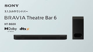 サウンドバー:映画館のような迫力のサウンドを楽しめる：BRAVIA Thatre Bar 6(HT-B600)【ソニー公式】