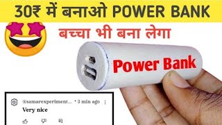 How to make power bank. homemade power bank ||@SamarExperiment