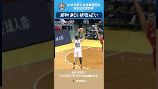 #瓊斯盃男子組 佐藤涼成完美運用了24秒的進攻時間投進了一顆壓哨三分球#阿聯 #日本 #UAE #Japan
