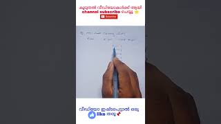psc-maths #universitylgs #lgs #psc #ldc #cpo #gk #generalknowledge #kerala #keralapsc