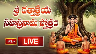 LIVE : శ్రీ దత్తాత్రేయ సహస్రనామ స్తోత్రం | Sri Dattatreya Sahasranama Stotram in Telugu | 31-07-2025