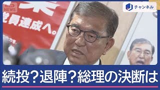 続投？退陣？石破総理の決断は「進退は一切話していない」【スーパーJチャンネル】(2025年7月23日)