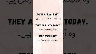 How To Use "Lazy" | Short English Sentences #shorts #ytshorts #english #viral