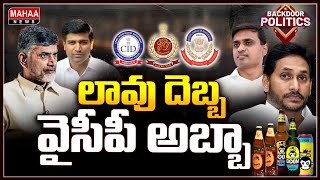 ఢిల్లీలో నిప్పు రాజేస్తే..బ్లాస్ట్‌ తాడేపల్లిలో.. | Backdoor Politics | Mahaa News