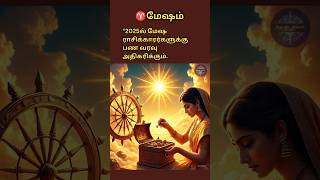 🌟 “2025ல் உங்கள் வாழ்க்கை எப்படி இருக்கும்?” #ராசிபலன்2025   #Horoscope2025 #hype #shortsfeed