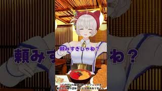 VTuberが外食した時にありがちなこと #Shorts