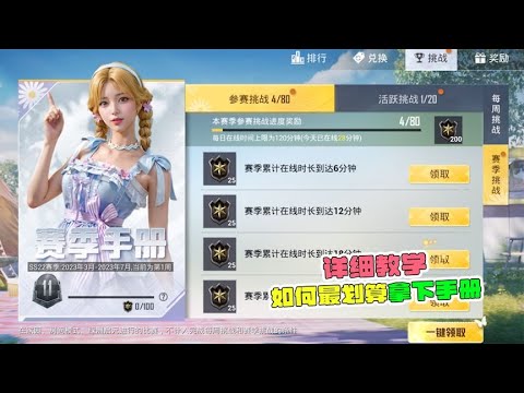 拿下手册最划算的教学，该怎么操作！