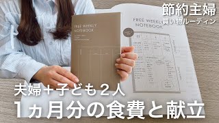 seriaノート🗒️中身公開！節約主婦の食費と献立👩🏻‍🍳