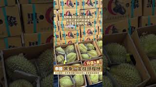 ⚠️2023全台首發 轟動武林🔥榴槤控口碑推薦👍🏻正宗泰國榴槤精品🌟LV『黑象』榴槤真的蕭吼甲ㄟ啦～😆