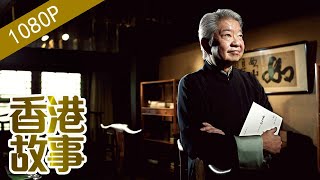 蔡瀾：作家、監制、美食家的什錦人生【香港故事】 粵語版