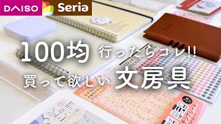 [Daiso/Seria] Stationery that will make your planner fun can be bought at 100 yen stores🖊