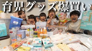 【出産準備】いよいよ出産直前！ベビー用品を爆買いする1日！【購入品紹介】