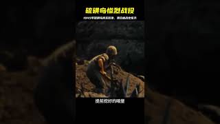 1945年，硫磺島戰役真實影像 #春秋錄 #大案紀實錄 #案件調查 #懸案密碼 #懸案破解