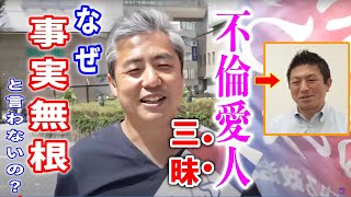 【内海聡】最低！最低！神谷党首が不倫愛人三昧疑惑を一度も否定しない理由がエグい…参政党と国民民主党を勝たせたら日本終了！#無所属連合 2025/7/18 本厚木駅 #参院選  #うつみさとる