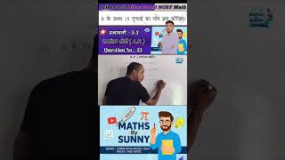 class 10th exercise 5.3 question 13 solution   short tricks #maths  #shorts #mathstricks