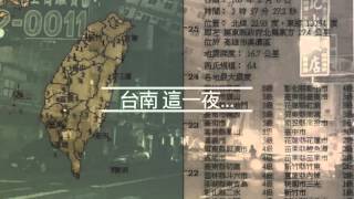 台南 這一夜...，祈求平安