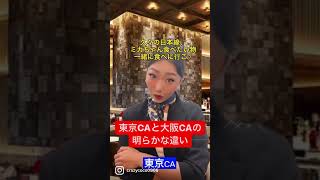 If you have a relaxed heart like a Tokyo flight attendant, you can be kind to anyone.