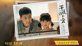 OST. Film MUMU/ Silent Love "你没说的话 (The Words You Didn't Say)” di bintangi Lay Zhang