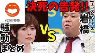 【完全まとめ】プラスマイナス岩橋の騒動について告発から謝罪まで時系列まとめ