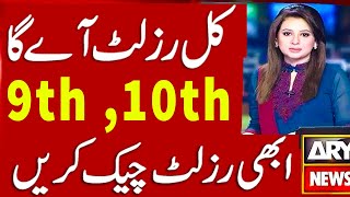 Good News 9th class result 2025 - 10th class result 2025 - Matric Result 2025 - 11th &12th Result