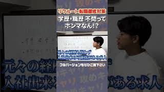 【徹底解説】職歴経歴不問でリクルートに入社できる