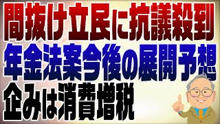 Episode 1289: Of course! Protest against the CDP over the pension bill. Revealing the plot of the...