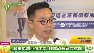 嚴重氣喘患者有福  注射型藥物治療新選擇