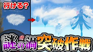 【鳴潮】リナシータ上空の『謎の渦』に行けるか挑んでみた結果…！？【ゆっくり実況】#鳴潮 #プロジェクトWAVE