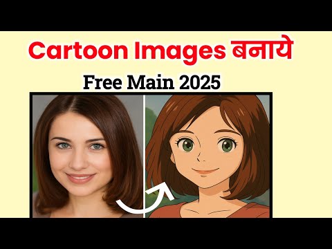 How to Create ai Cartoon Images for free (2025) | Cartoon Image Kaise Banaye free main
