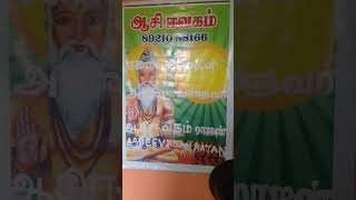 NATURAL EDUCATION /AASEEVAGAM RAJAN /TAMIL