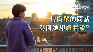 基督徒的經歷見證《一次回答問題我學到的功課》