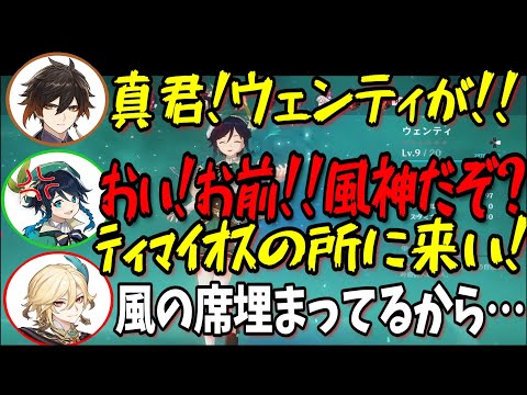 【原神】風神の威厳を損なわれ、激怒する村瀬歩/プレッシャーをかける風神バルバトス【前野智昭/村瀬歩/内田雄馬/切り抜き/テイワット放送局/原神ラジオ】