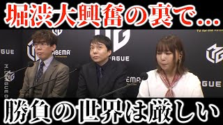 [M League 2024-25] The final round of the fierce battle... Hori Shibu was very excited... Behind ...