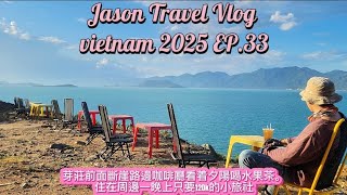 Jason Travel Vlog vietnam 2025 EP3.33。nha trang 芽莊前面斷崖路邊咖啡廳看着夕陽喝水果茶。住在周邊一晚上只要120k的小旅社，早餐吃芽莊菜市場小煎餅 4k