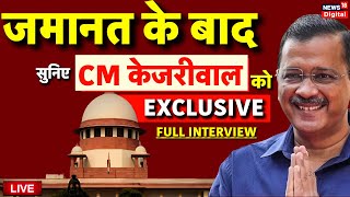 Arvind Kejriwal Exclusive Interview Live: जमानत के बाद केजरीवाल का इंटरव्यू वायरल | AAP | BJP News