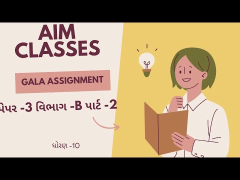 STD -10|GALA ASSIGNMENT PAPER -3|SECTION -B|PART-2|BASIC MATHS SOLUTION