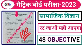 Social Science Important Question Class 10th || Class 10th Social Science Objective Question 2023