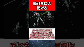 ガンダム試作1号機は地上用だから宇宙ではまともに動けないと未だに風評被害を受けてて可哀想