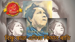 বিষ্ণু ৰাভা এতিয়া কিমান ৰাতি|| আবৃত্তি -ৰাগিনী শৰ্মা||*কবি- বীৰেন্দ্ৰ কুমাৰ ভট্টাচাৰ্য.......