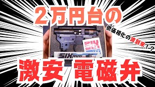 【レビュー】激安電磁弁エンジンを買ったのでレビュー
